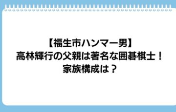 teruyuki-takabayasi